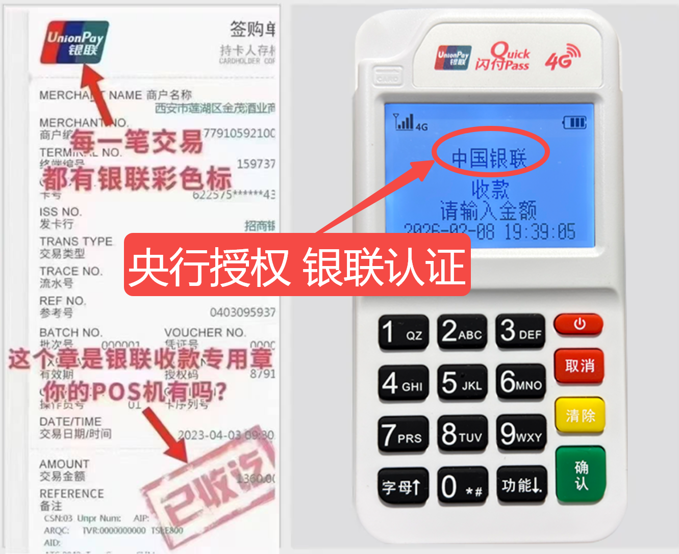 翁源揭秘高费率陷阱，选择费率稳定且支持秒到账的免费POS机